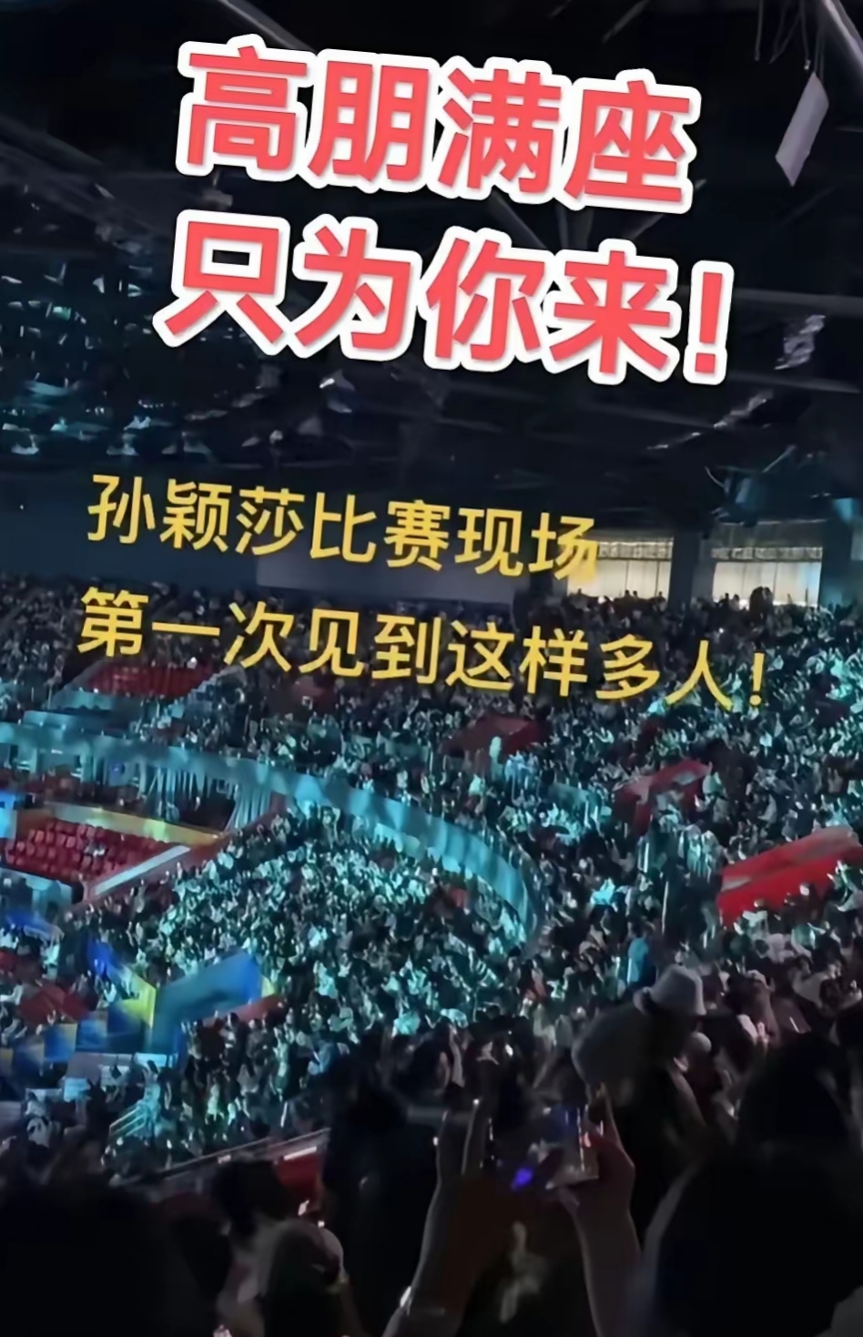 米兰体育官方入口-盛况空前！比赛现场座无虚席