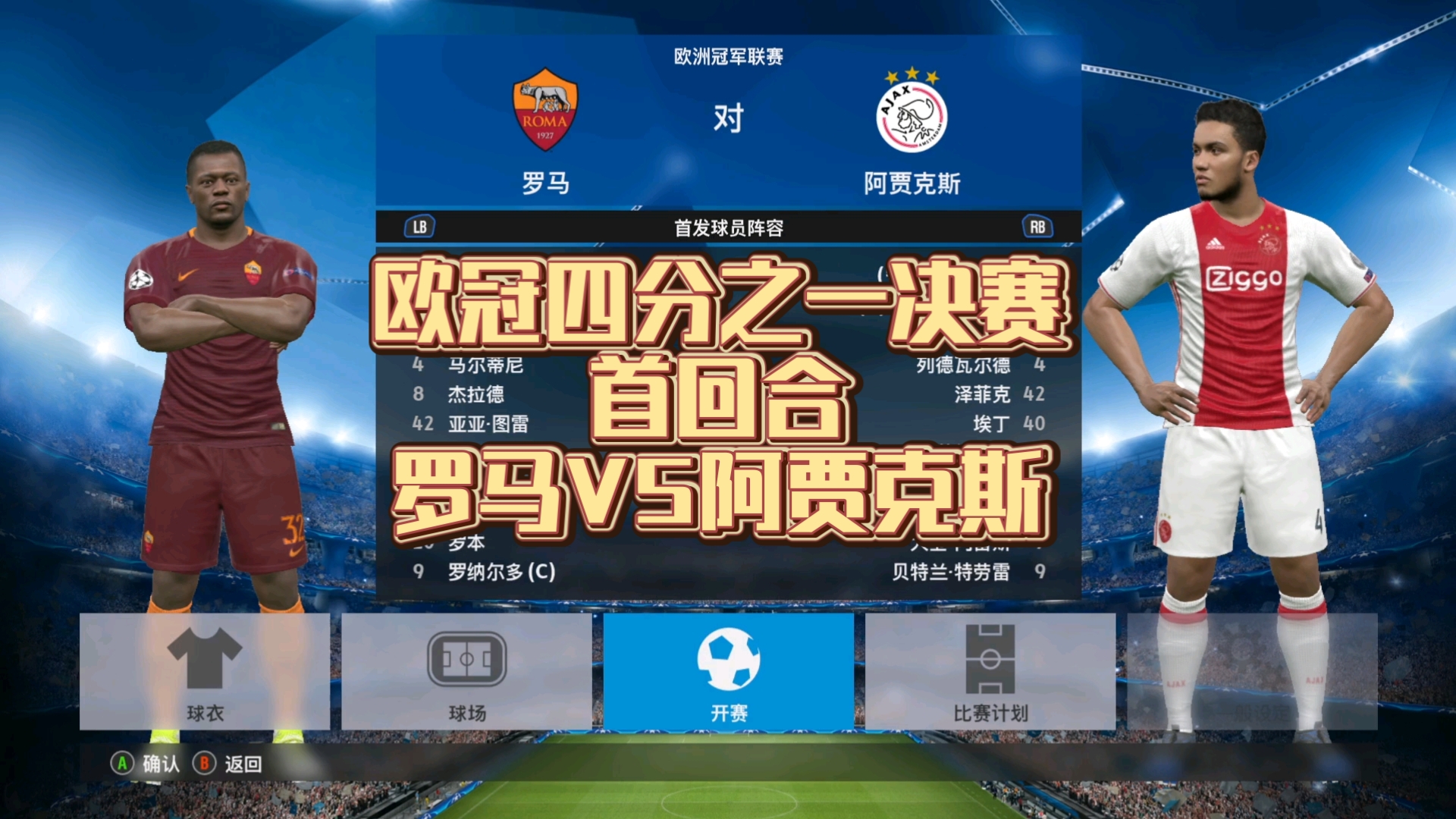 米兰体育官网app-包含阿贾克斯-大胜塞维利亚，改写晋级命运的词条