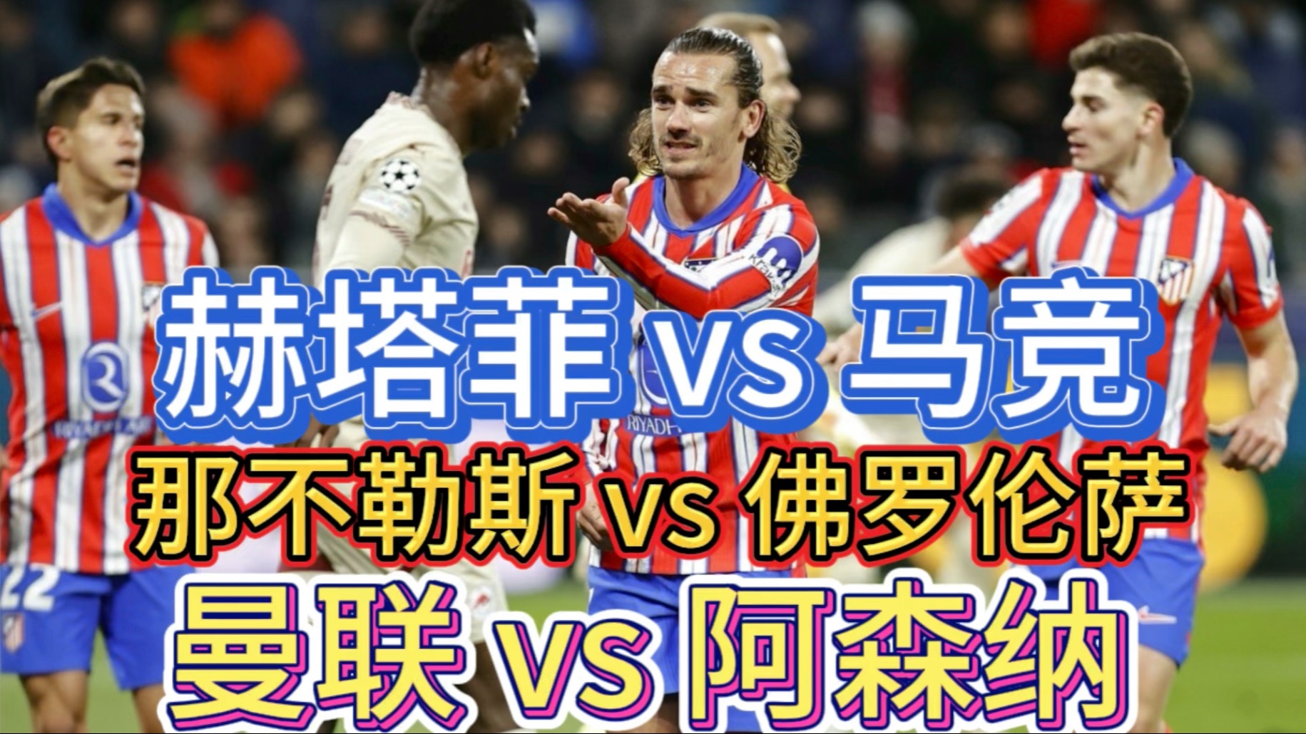 包含马洛卡客场逼平赫塔菲，表现出色的词条